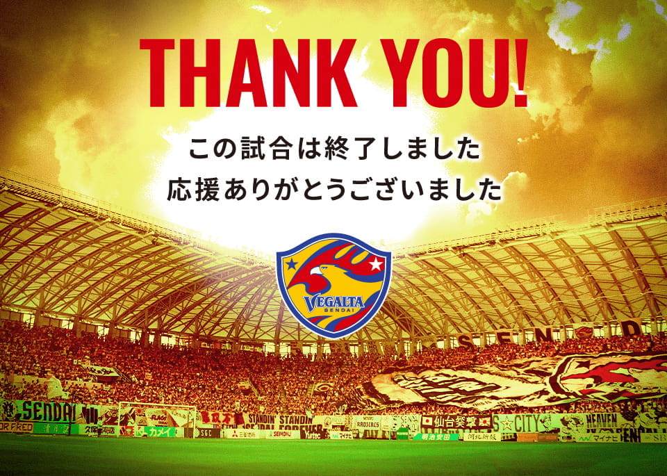 2026/27 明治安田J2リーグ 本日の試合は終了しました。応援ありがとうございました。