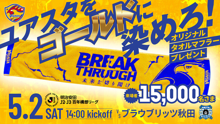 オリジナルタオルマフラープレゼント！