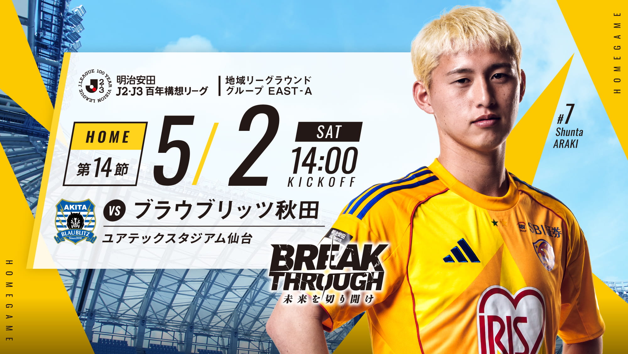 明治安田J2・J3百年構想リーグ 地域リーグラウンド グループ EAST-A 第14節 2026 5/2(土) ブラウブリッツ秋田は、ユアテックスタジアム仙台で14:00KICK OFF！